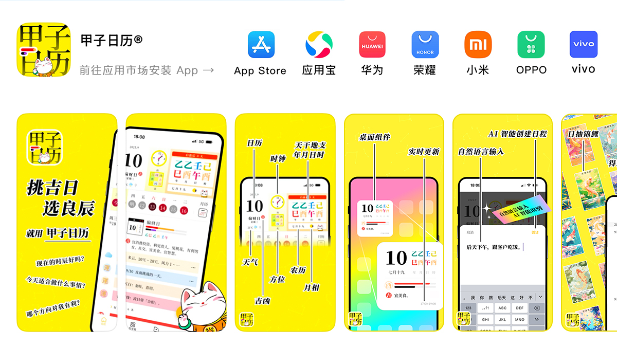 甲子日历宣传Banner